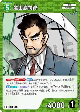 遠山銀司郎
