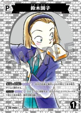 鈴木園子