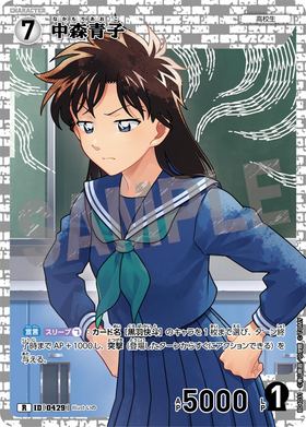 中森青子