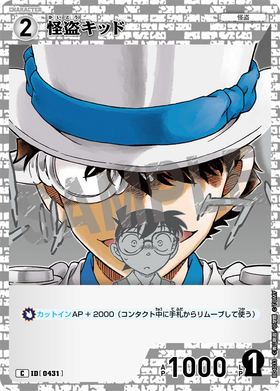 怪盗キッド