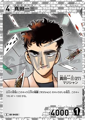 真田一三
