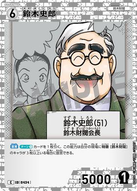鈴木史郎