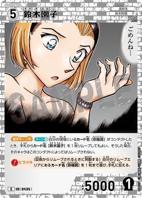 鈴木園子