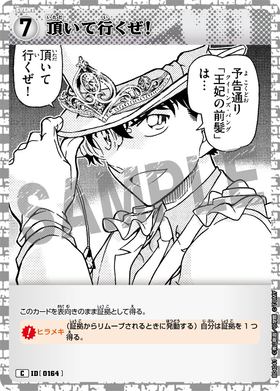 頂いて行くぜ！