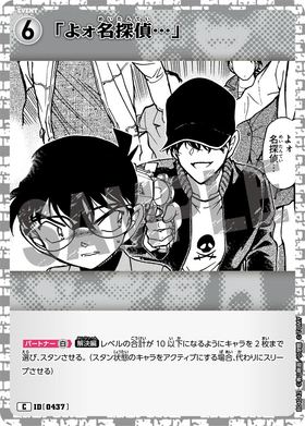 「よォ名探偵…」