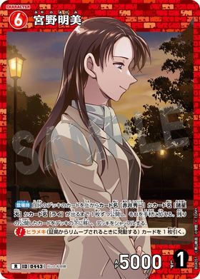 宮野明美