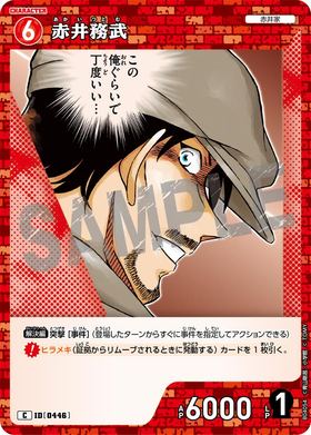 赤井務武