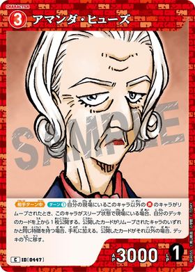アマンダ・ヒューズ