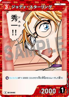 ジョディ・スターリング