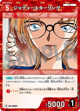 ジョディ・スターリング