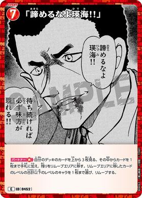 「諦めるなよ瑛海!!」