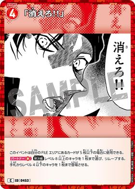 「消えろ!!」