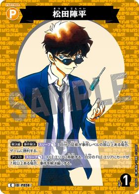 松田陣平