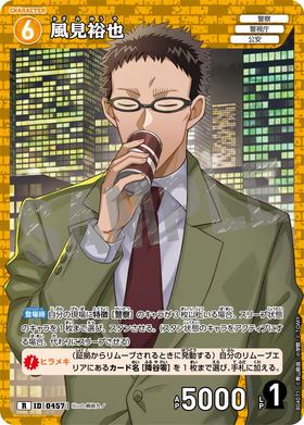 風見裕也