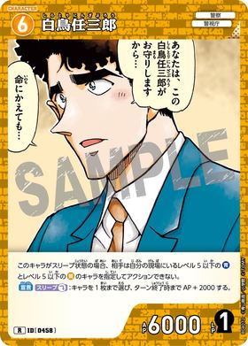 白鳥任三郎