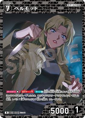 ベルモット