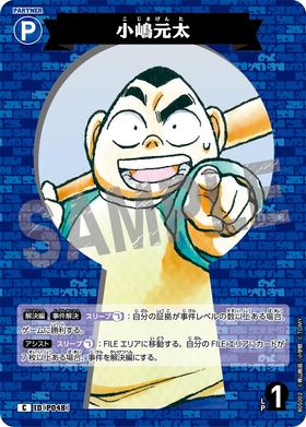 小嶋元太