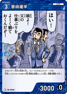 恩田遼平