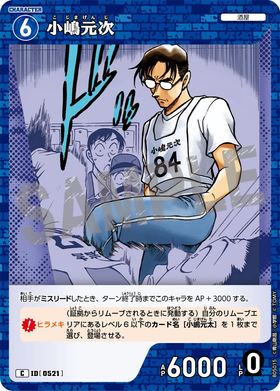 小嶋元次