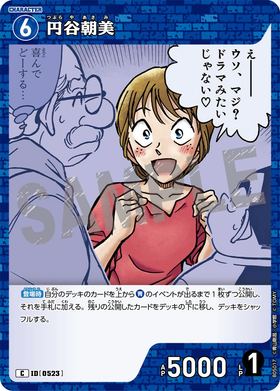 円谷朝美
