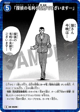 「探偵の毛利小五郎でございます…」
