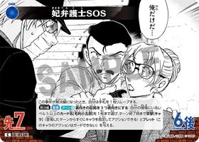 妃弁護士SOS