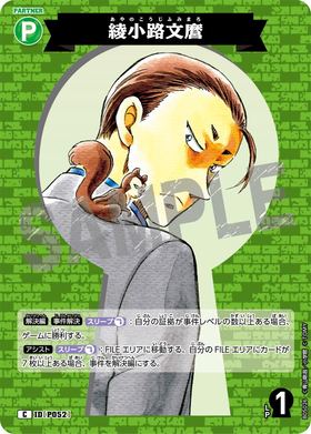 綾小路文麿