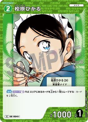 桧原ひかる