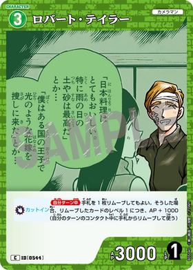 ロバート・テイラー