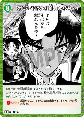「オレのそばから離れんなや…」