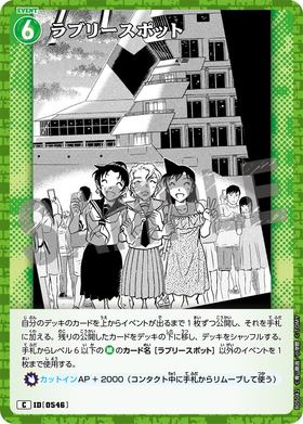 ラブリースポット