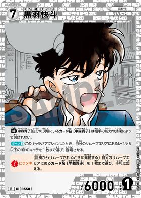 黒羽快斗