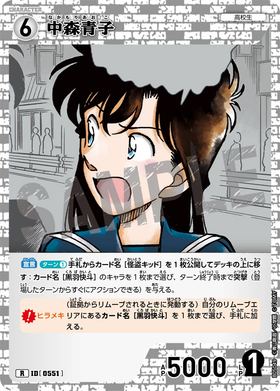 中森青子