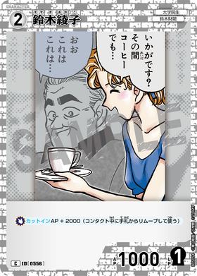 鈴木綾子