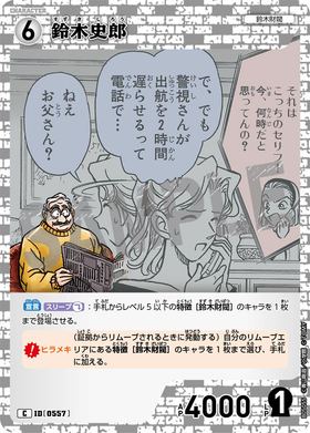 鈴木史郎