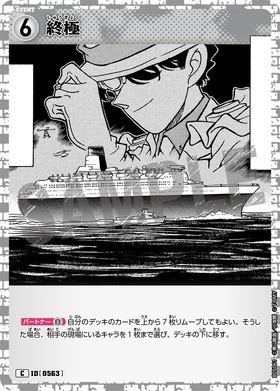 終極