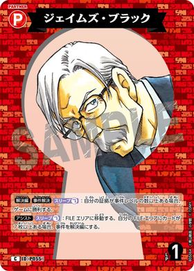 ジェイムズ・ブラック