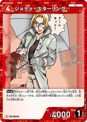 ジョディ・スターリング
