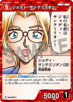 ジョディ・サンテミリオン