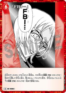 「FBI…」