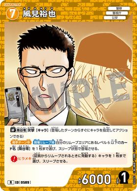 風見裕也