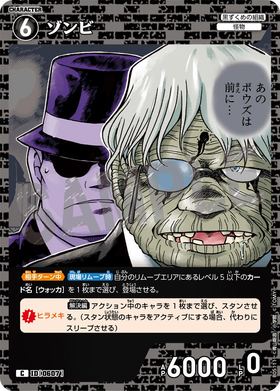 ゾンビ