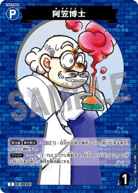 阿笠博士