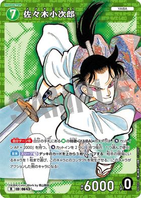 佐々木小次郎