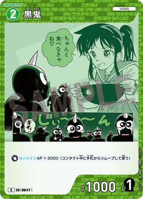黒鬼