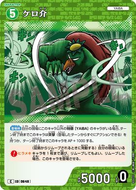 ケロ介