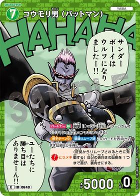 コウモリ男（バットマン）