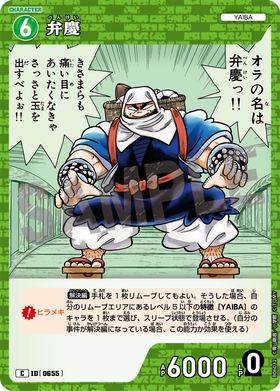 弁慶