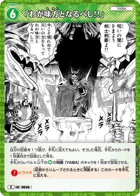 「わが味方となるべし!!」