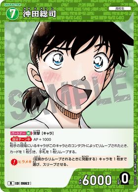 沖田総司